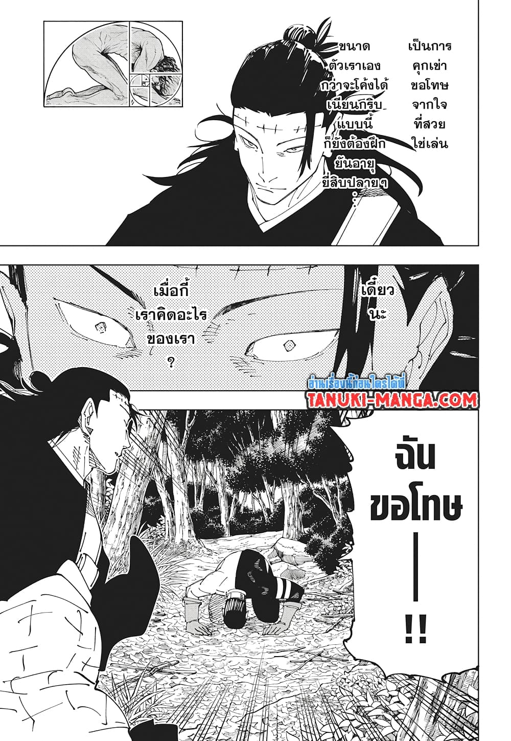 อ่านการ์ตูน Jujutsu Kaisen 241 ภาพที่ 17