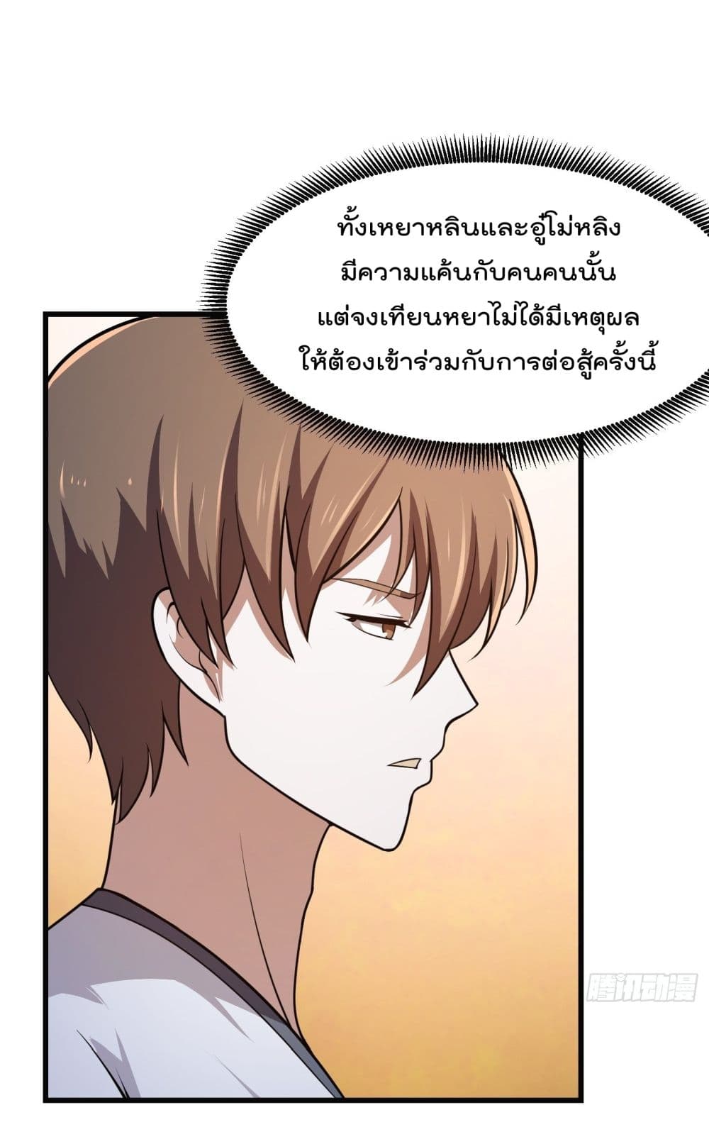 อ่านการ์ตูน The Legend God King in The City 218 ภาพที่ 20