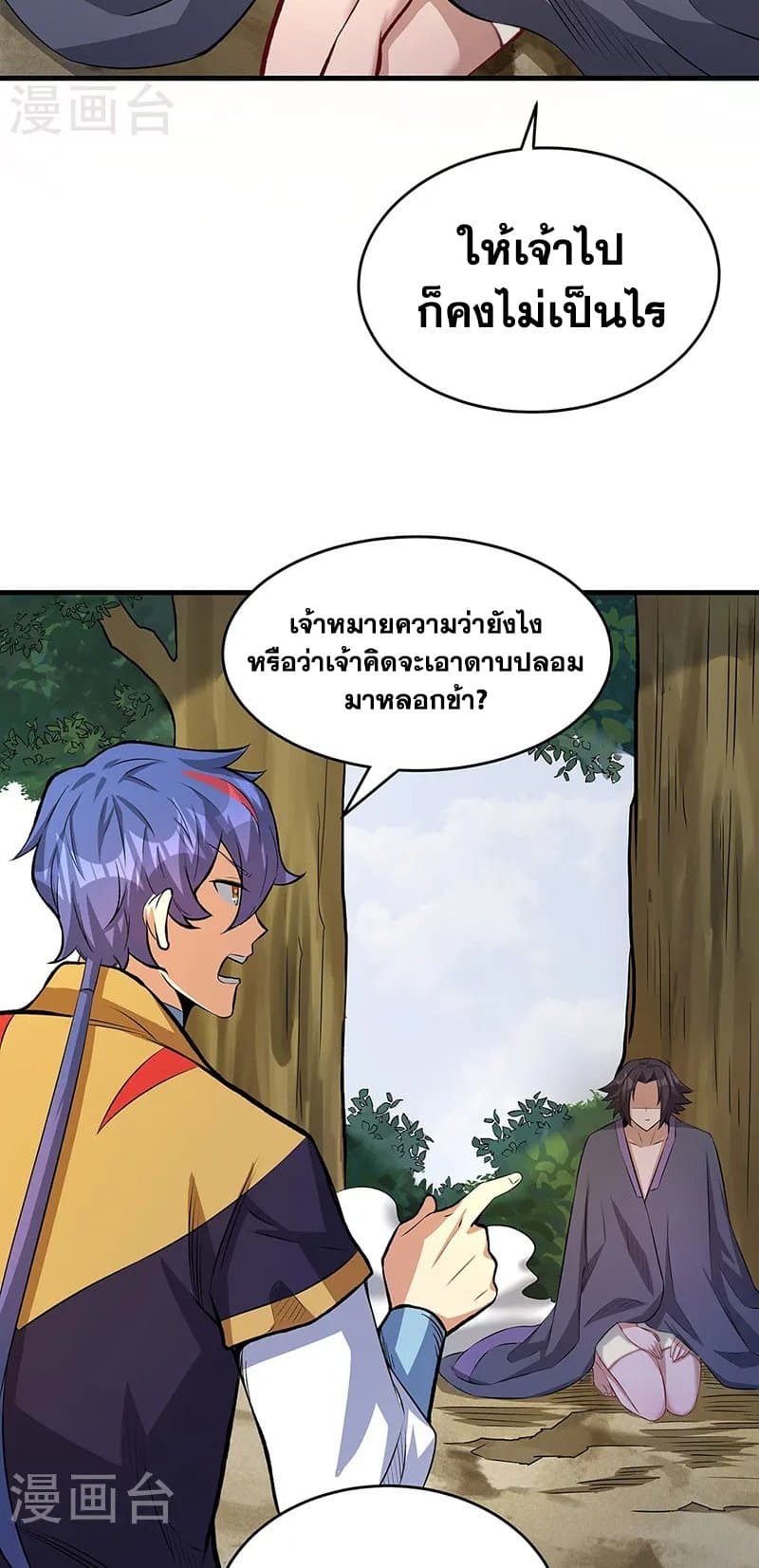 อ่านการ์ตูน WuDao Du Zun 520 ภาพที่ 37