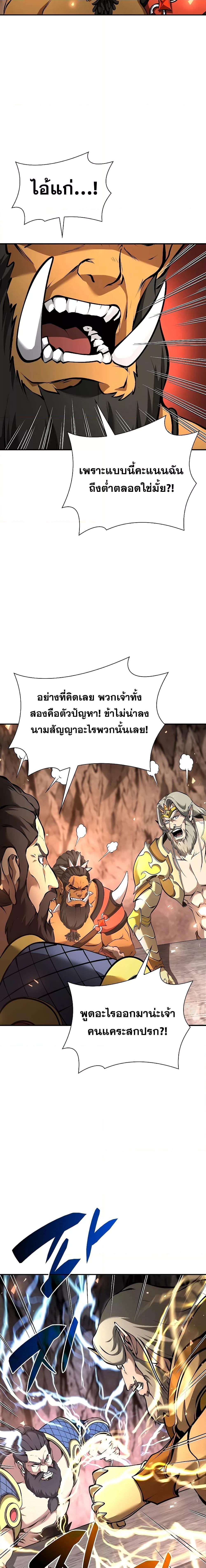 อ่านการ์ตูน I Returned as an FFF-Class Witch Doctor 60 ภาพที่ 22