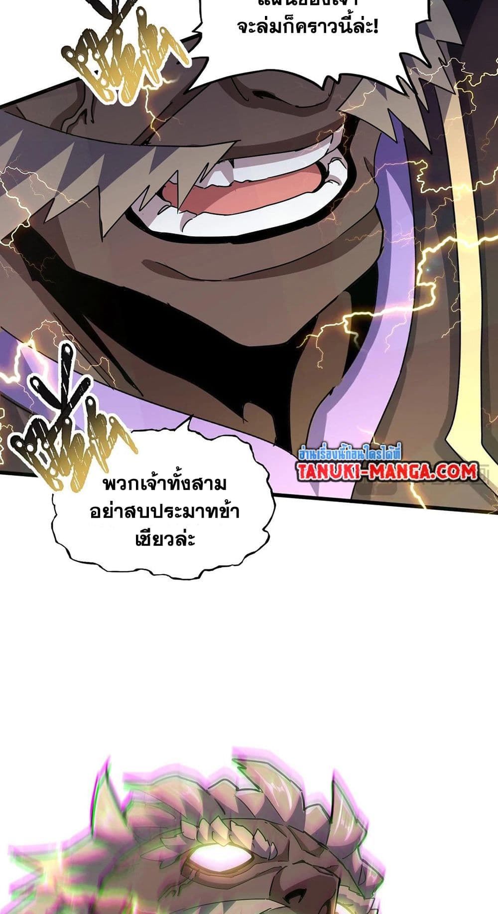 อ่านการ์ตูน Magic Emperor 457 ภาพที่ 27