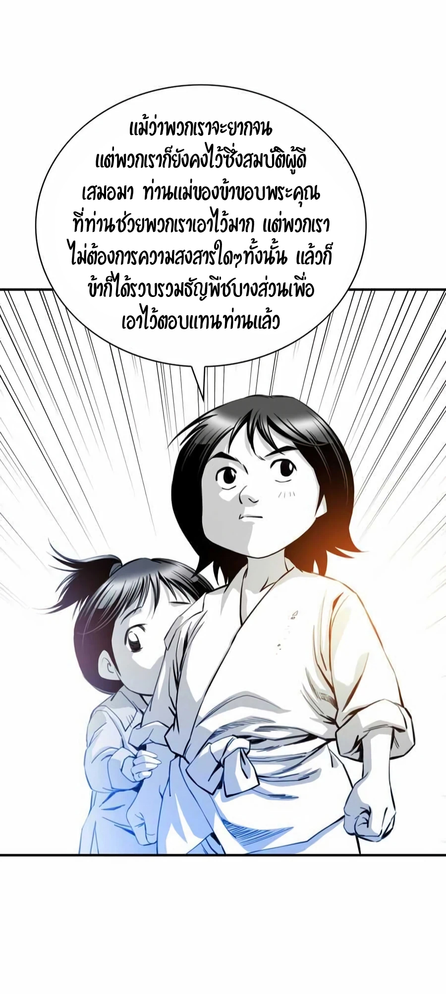 อ่านการ์ตูน Way to Heaven 11 ภาพที่ 19