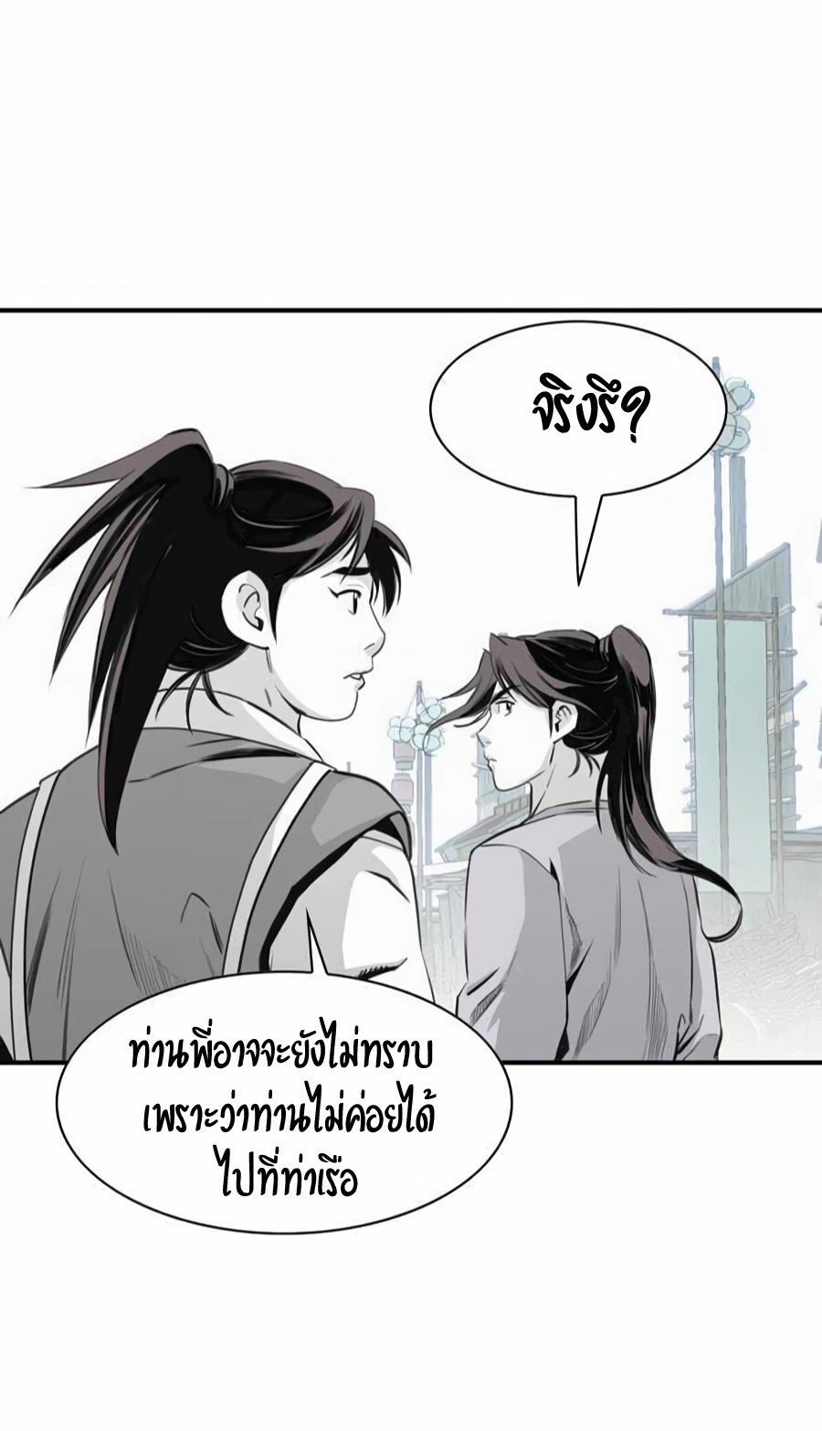 อ่านการ์ตูน Way to Heaven 15 ภาพที่ 41