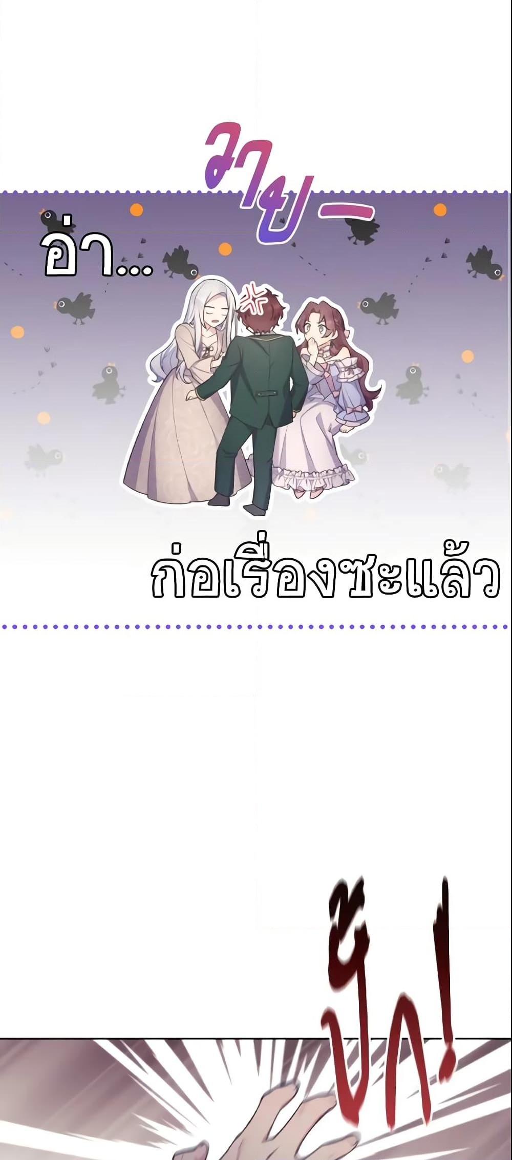 อ่านการ์ตูน May I Kill You, Your Majesty 2 ภาพที่ 44