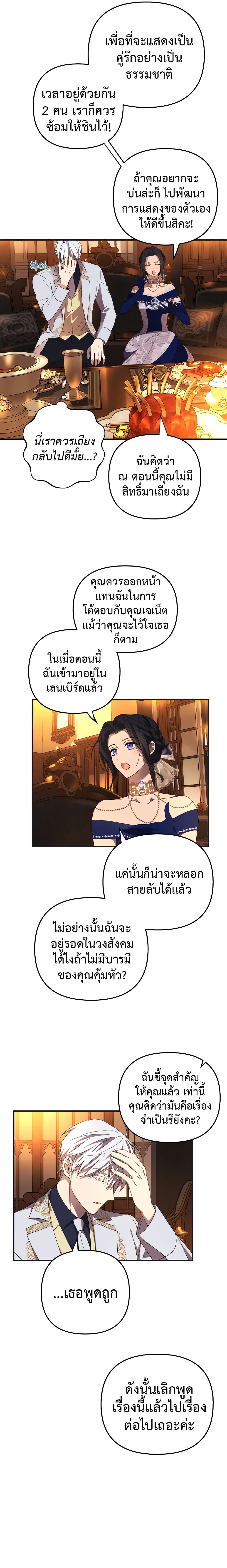 อ่านการ์ตูน I Seduced the Northern Duke 5 ภาพที่ 22