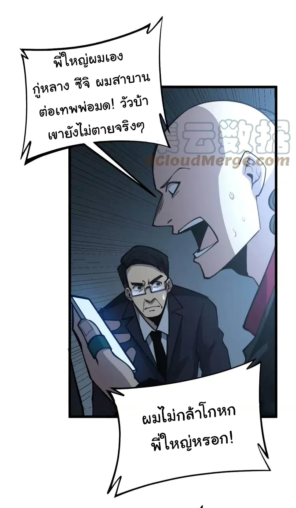 อ่านการ์ตูน Bad Hand Witch Doctor 245 ภาพที่ 44