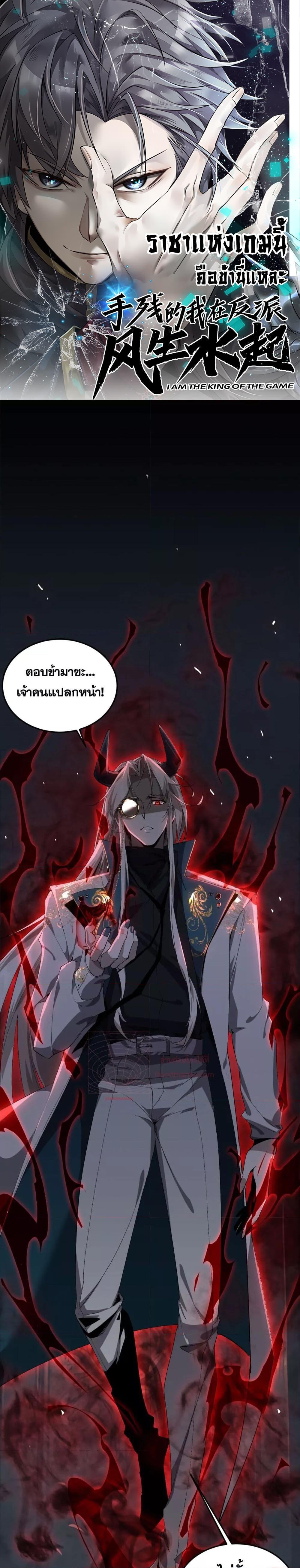 อ่านการ์ตูน I am The King of The Game 2 ภาพที่ 1