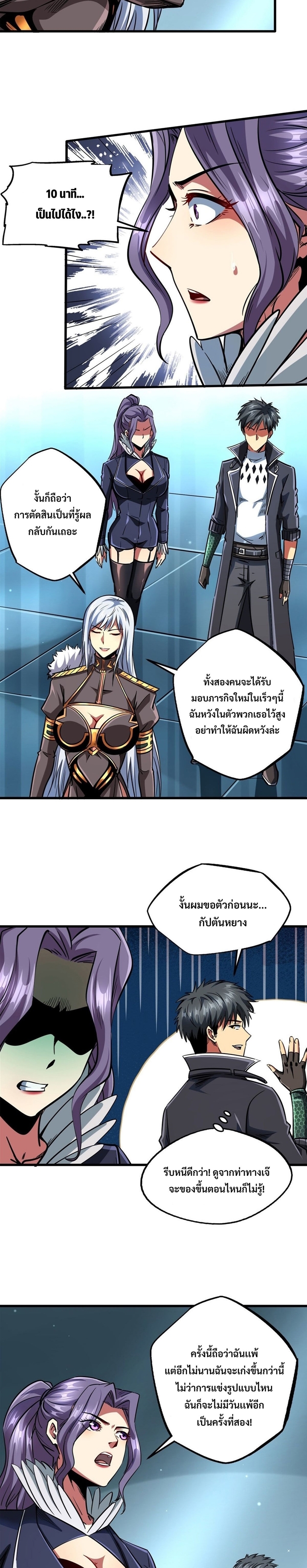 อ่านการ์ตูน Super God Gene 89 ภาพที่ 14