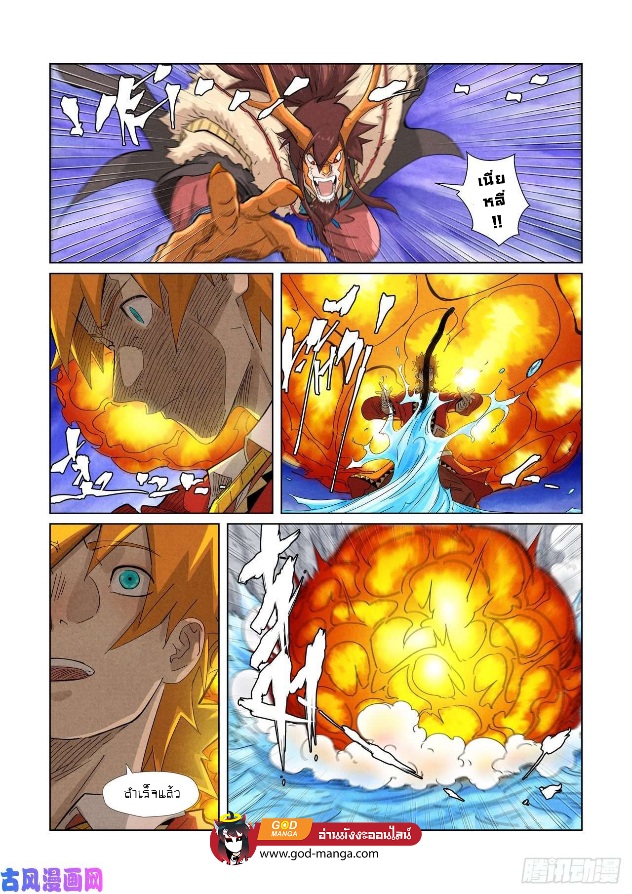 อ่านการ์ตูน Tales of Demons and Gods 358 ภาพที่ 15