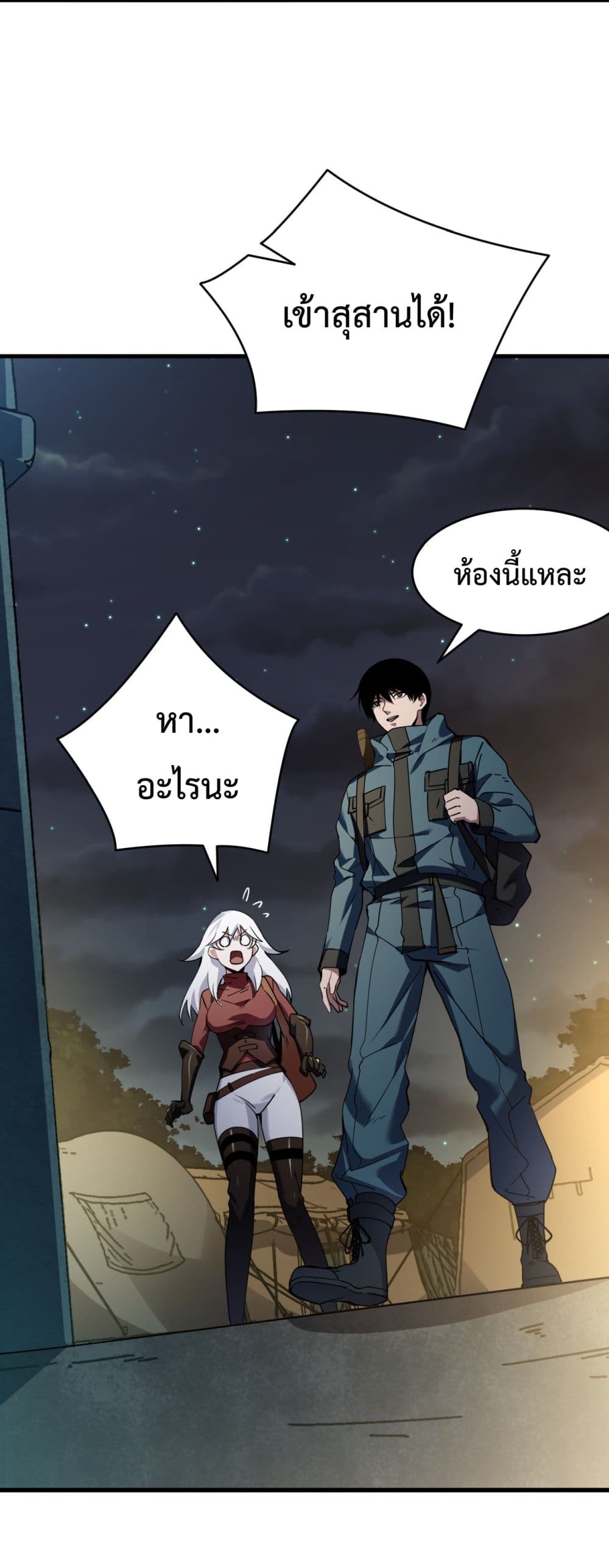 อ่านการ์ตูน I Went To Raid Tomb, But There Were Barrages Everywhere 2 ภาพที่ 34