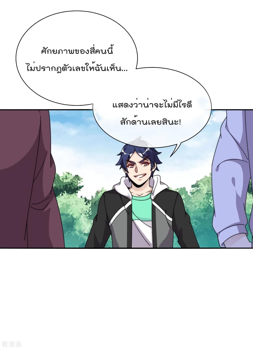 อ่านการ์ตูน I am The Richest in The World 213 ภาพที่ 9