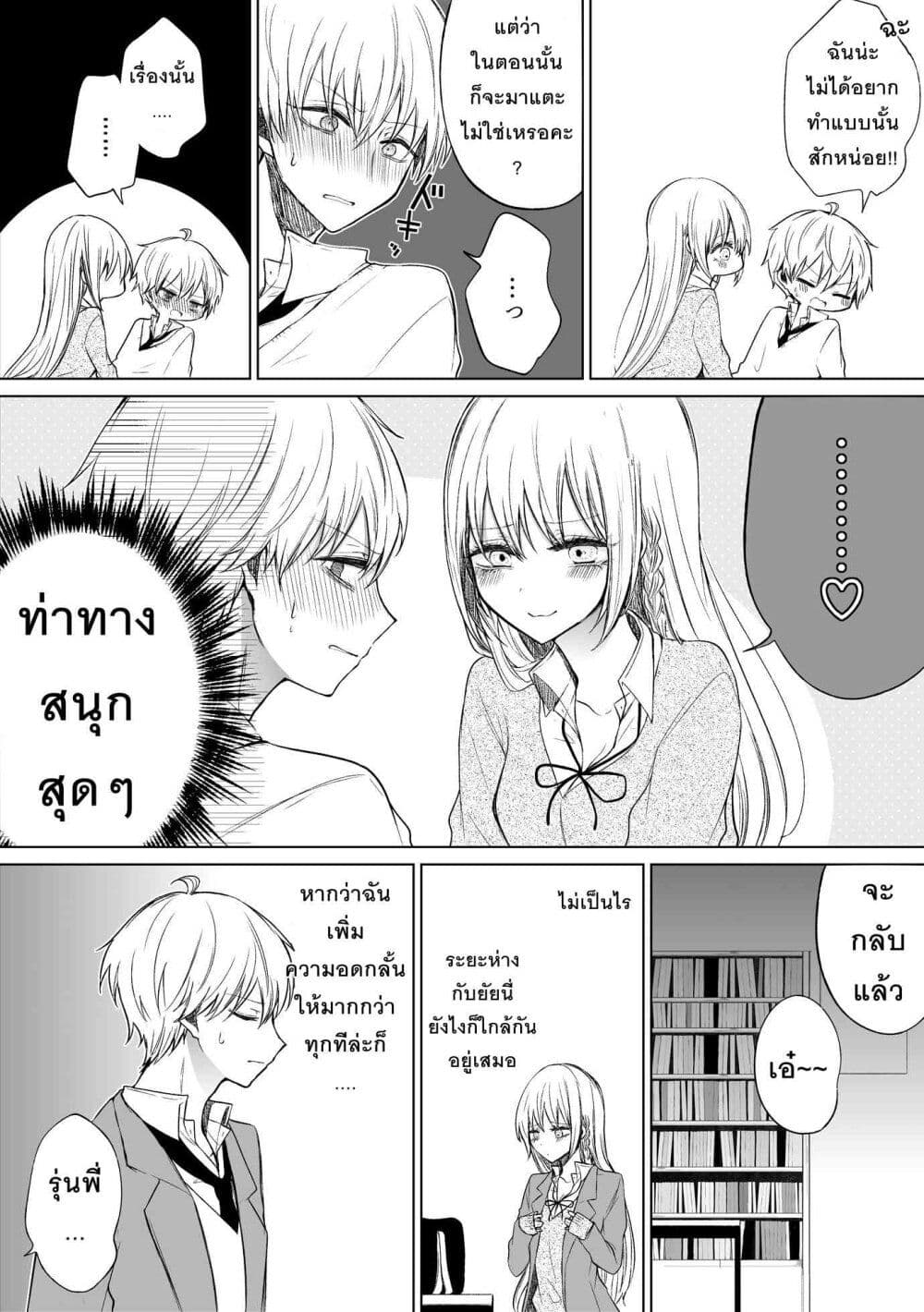 อ่านการ์ตูน Ichizu Bitch Chan 12 ภาพที่ 6