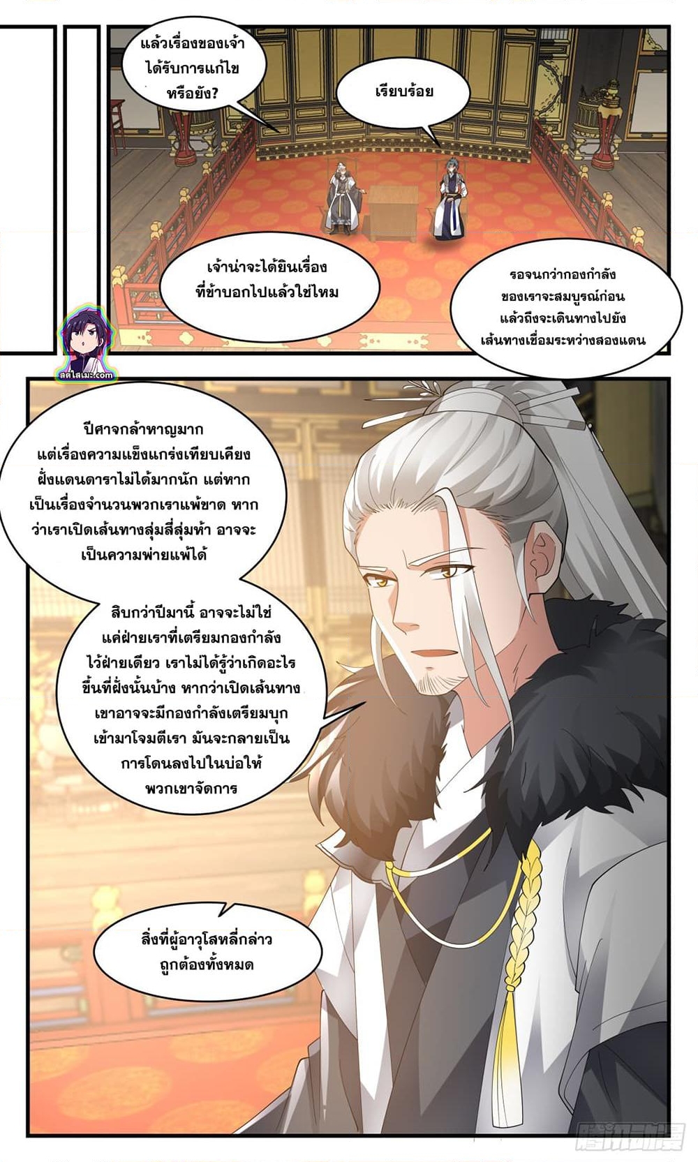 อ่านการ์ตูน Martial Peak 2499 ภาพที่ 8