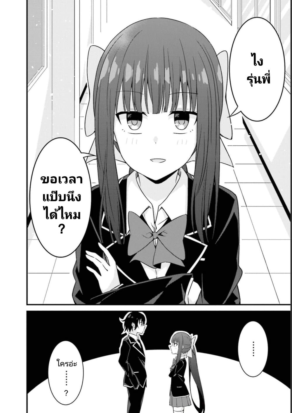 อ่านการ์ตูน Senpai, Chotto iidesu ka 8 ภาพที่ 2