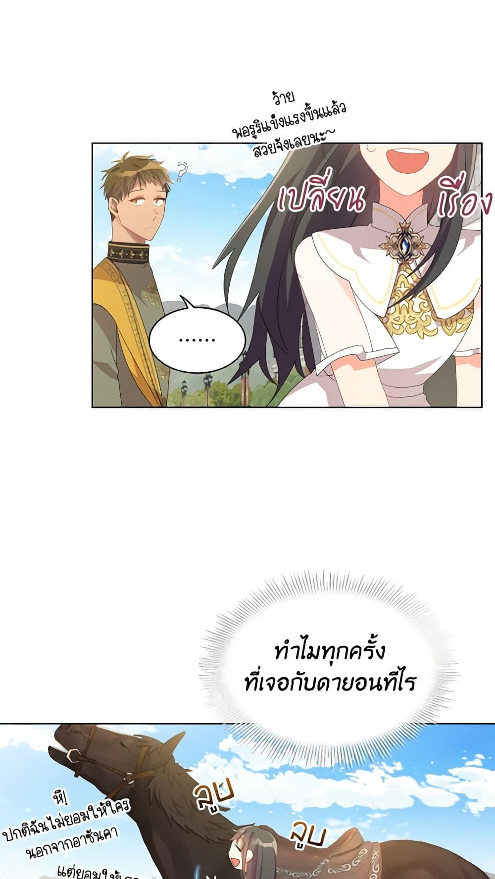 อ่านการ์ตูน The Meaning of You 28 ภาพที่ 56