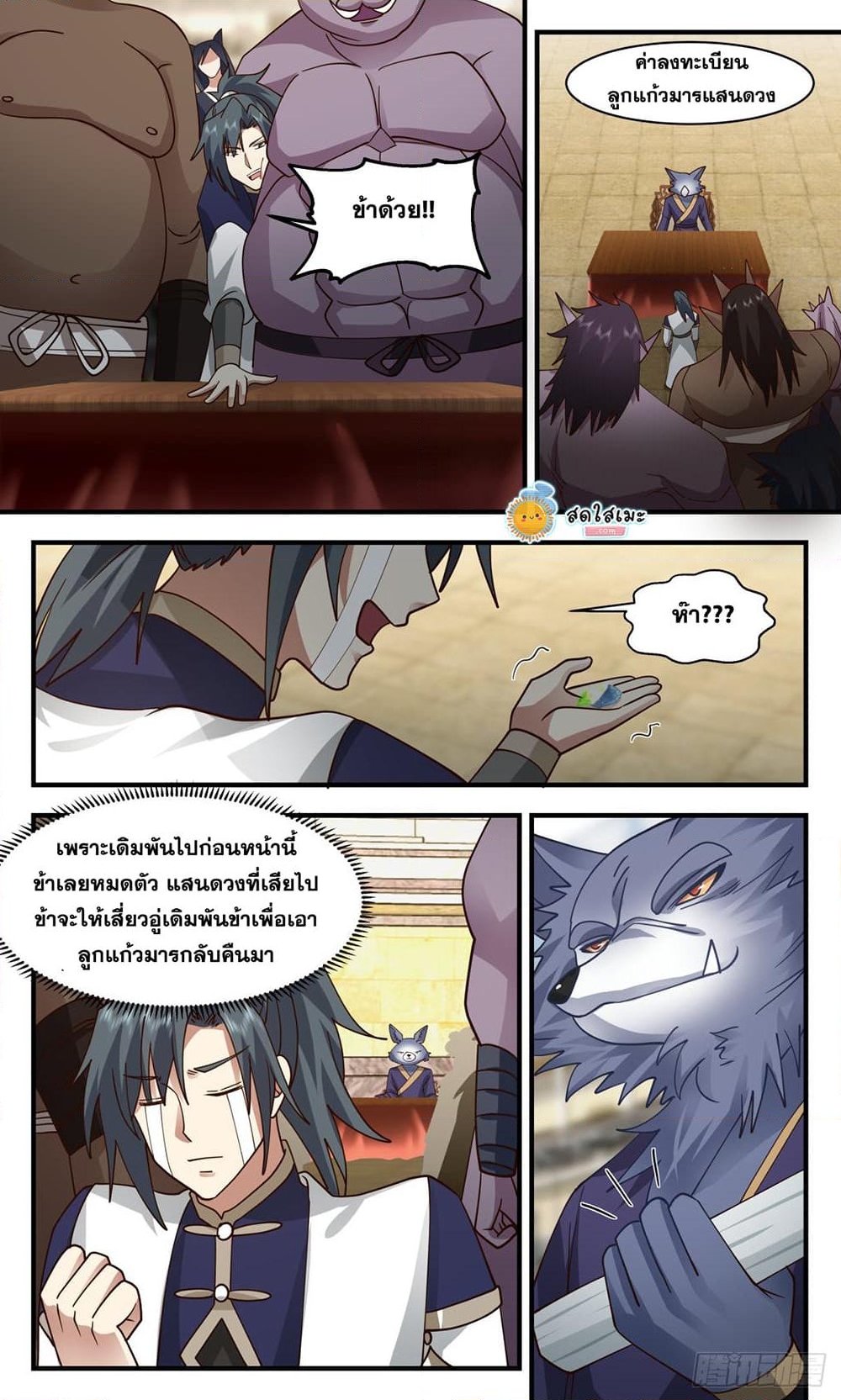 อ่านการ์ตูน Martial Peak 2367 ภาพที่ 11