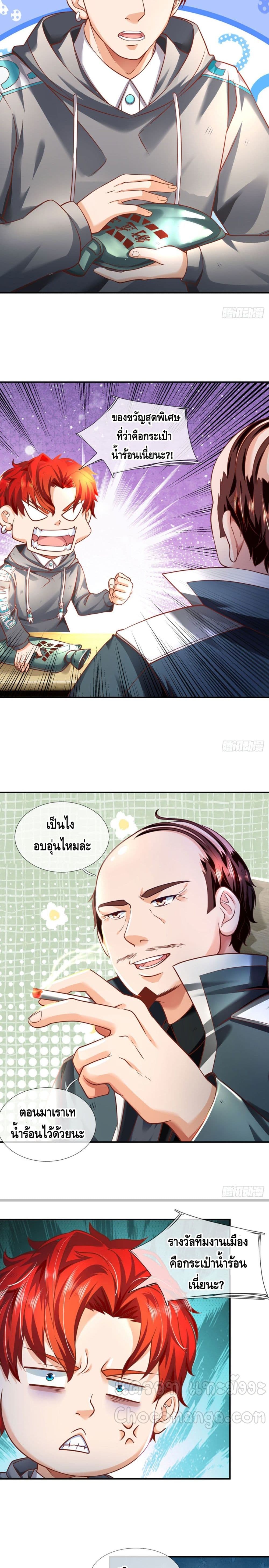 อ่านการ์ตูน Passive Invincibility 29 ภาพที่ 10