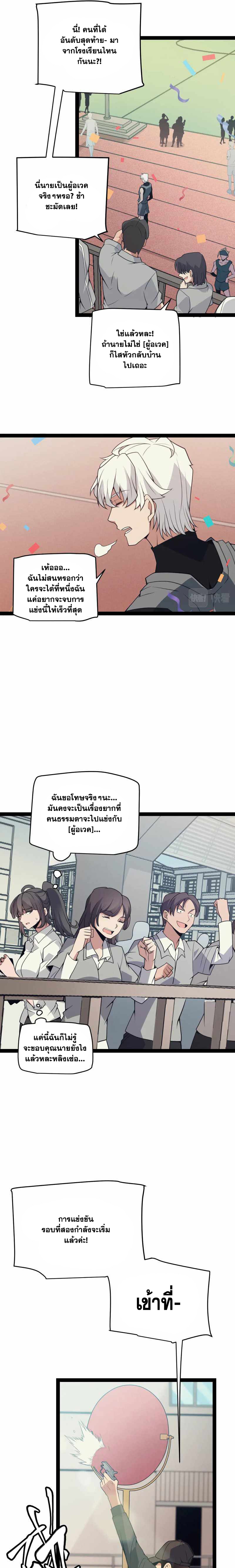 อ่านการ์ตูน The Game That I Came From 154 ภาพที่ 11