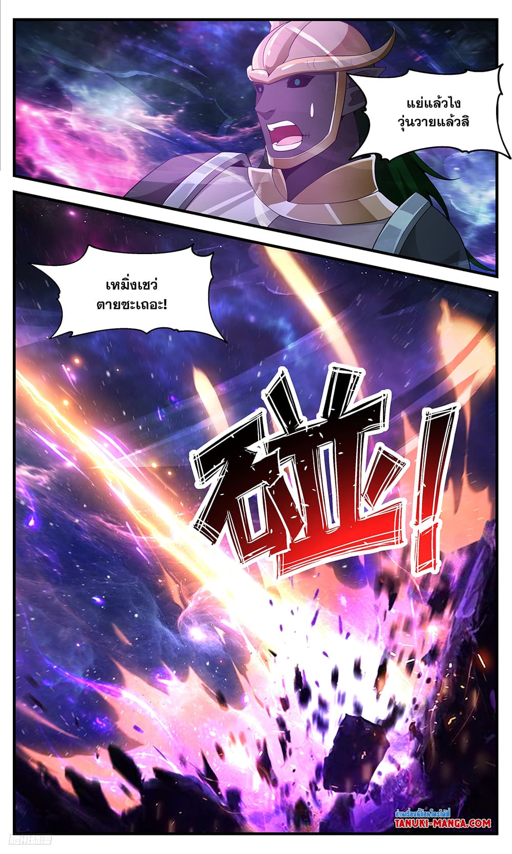 อ่านการ์ตูน Martial Peak 3523 ภาพที่ 6