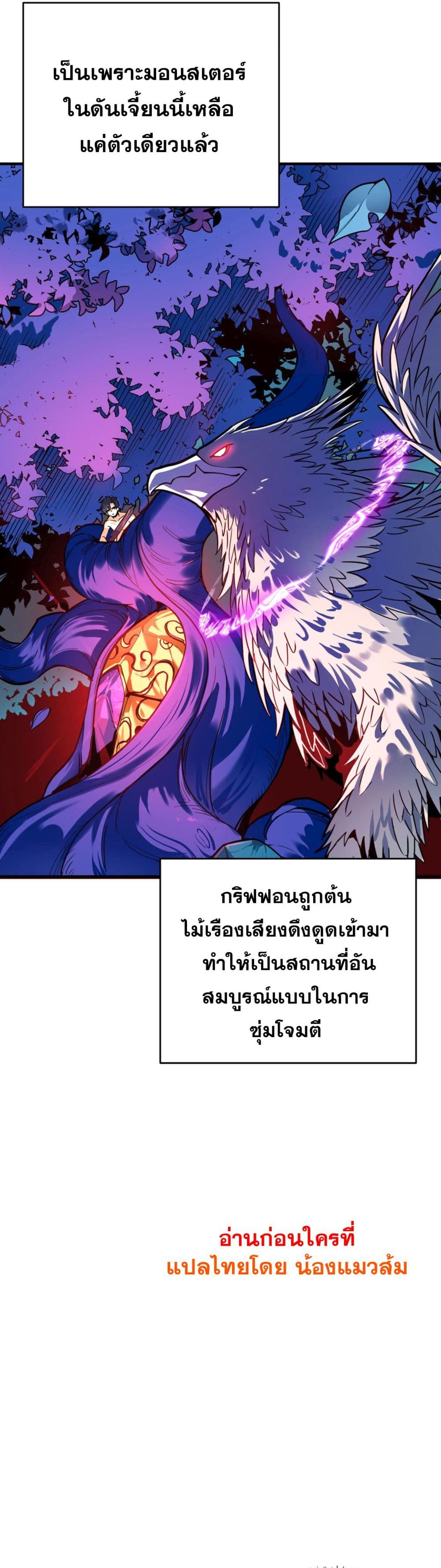 อ่านการ์ตูน I Am the Angel of Death 3 ภาพที่ 51