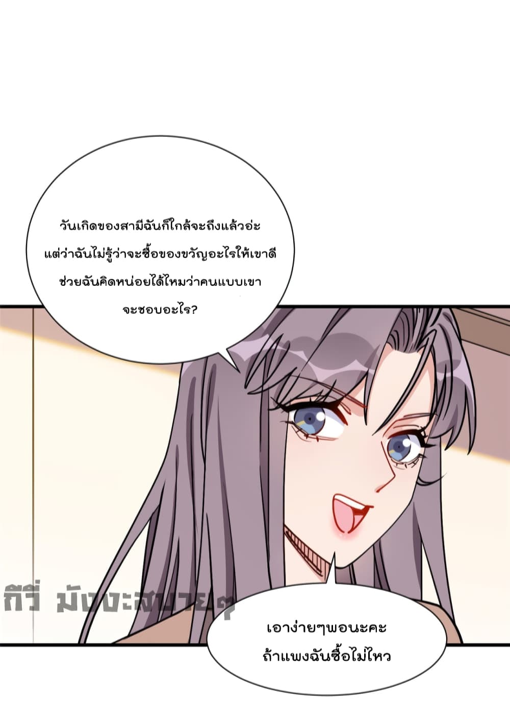 อ่านการ์ตูน Find Me in Your Heart 68 ภาพที่ 36