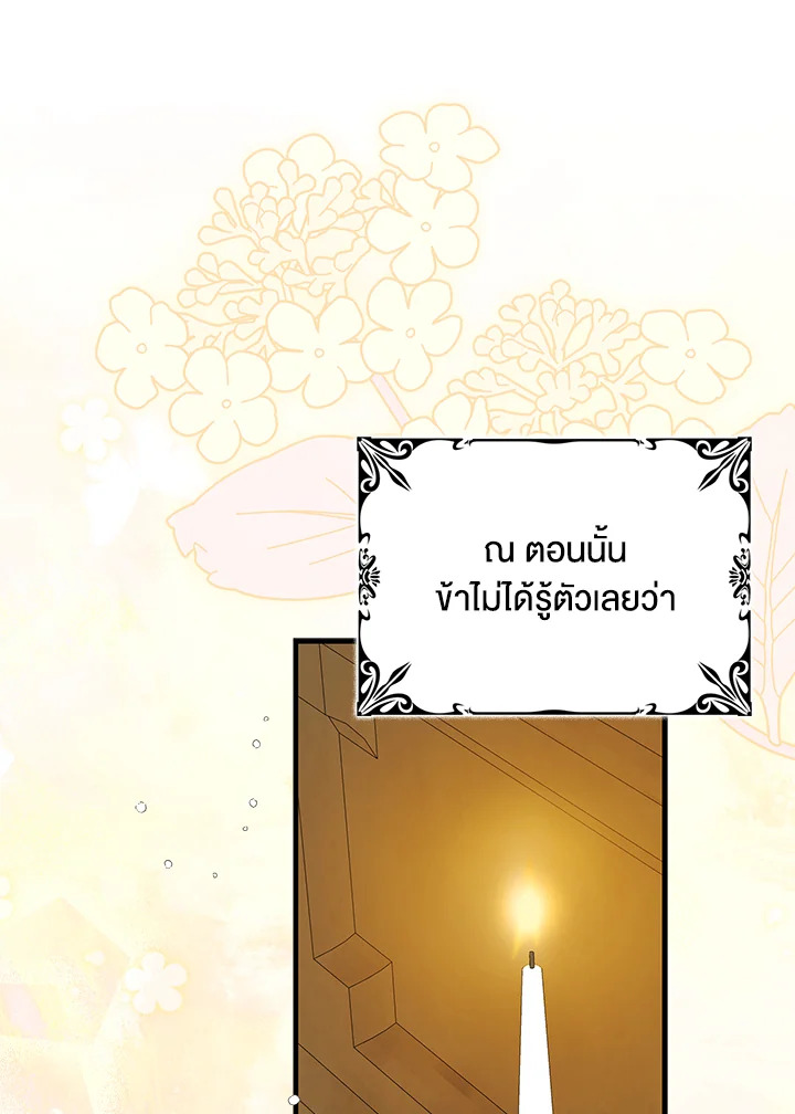 อ่านการ์ตูน A Way to Protect the Lovable You 91 ภาพที่ 129