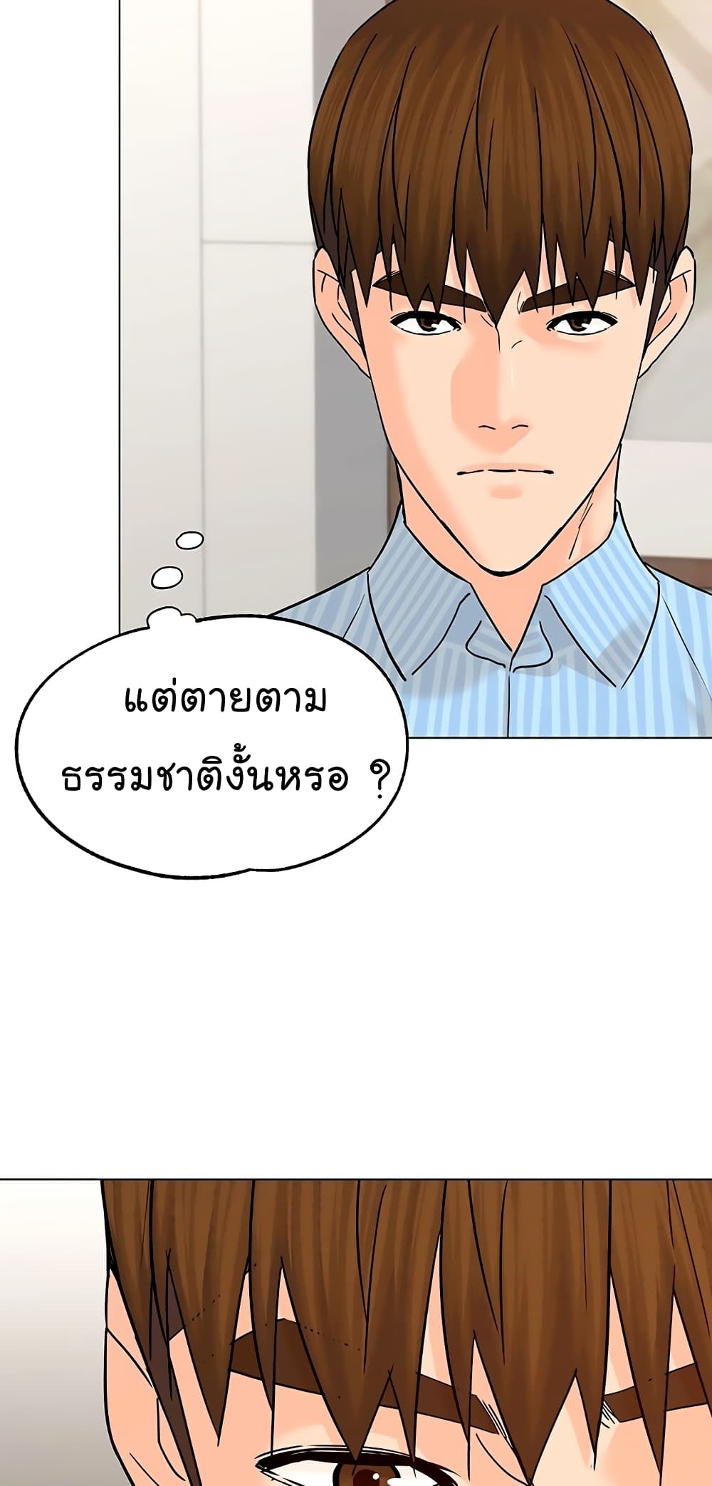 อ่านการ์ตูน From the Grave and Back 115 ภาพที่ 56