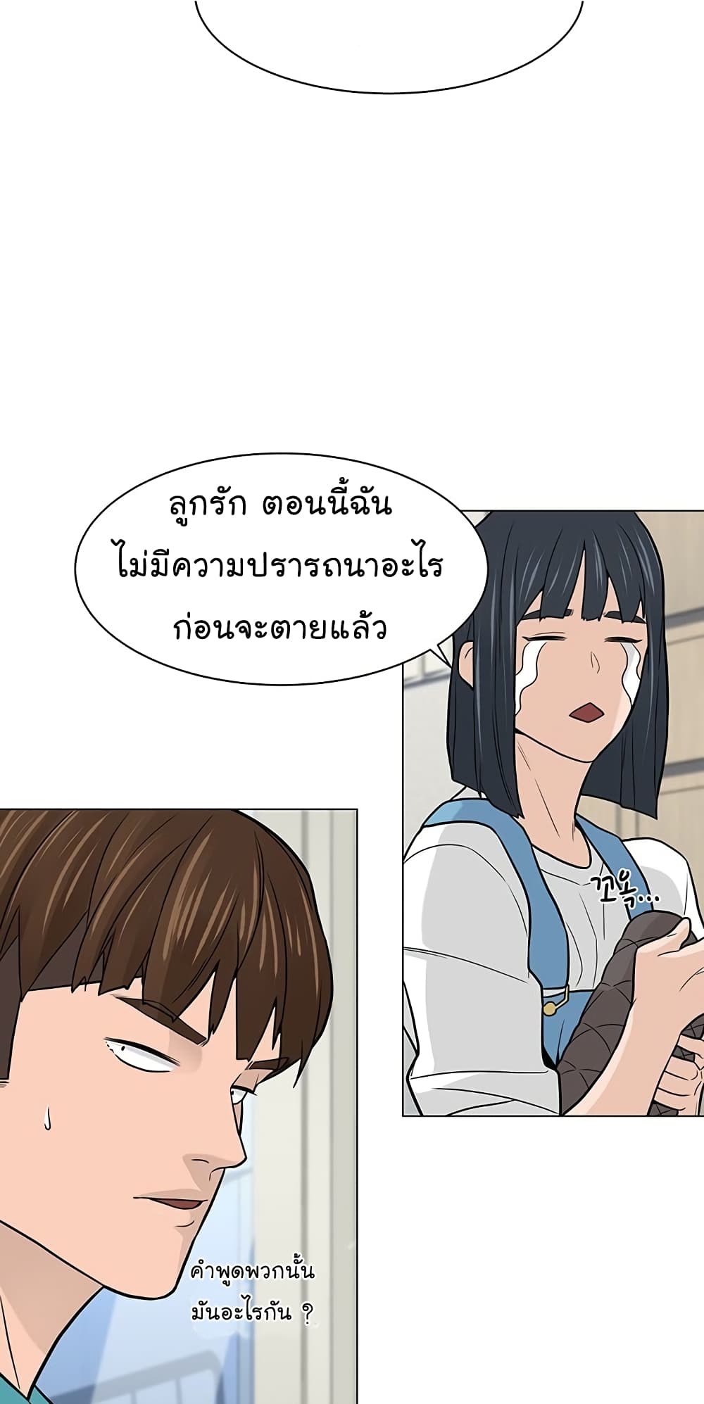 อ่านการ์ตูน From the Grave and Back 13 ภาพที่ 57