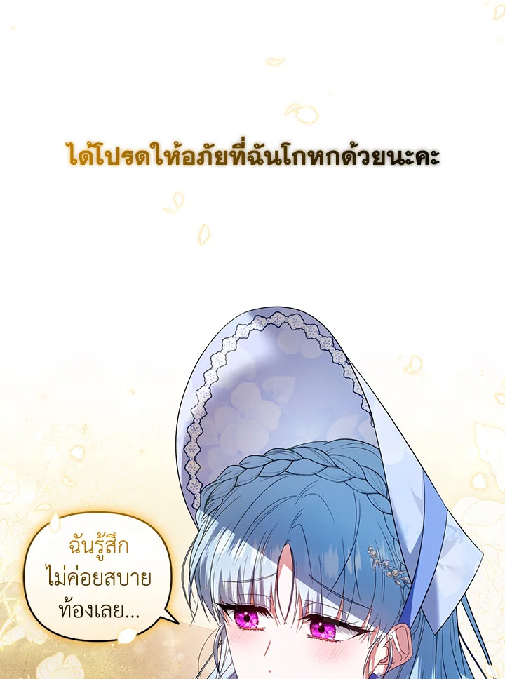 อ่านการ์ตูน Helena: Master of the Guardian Stone 26 ภาพที่ 95