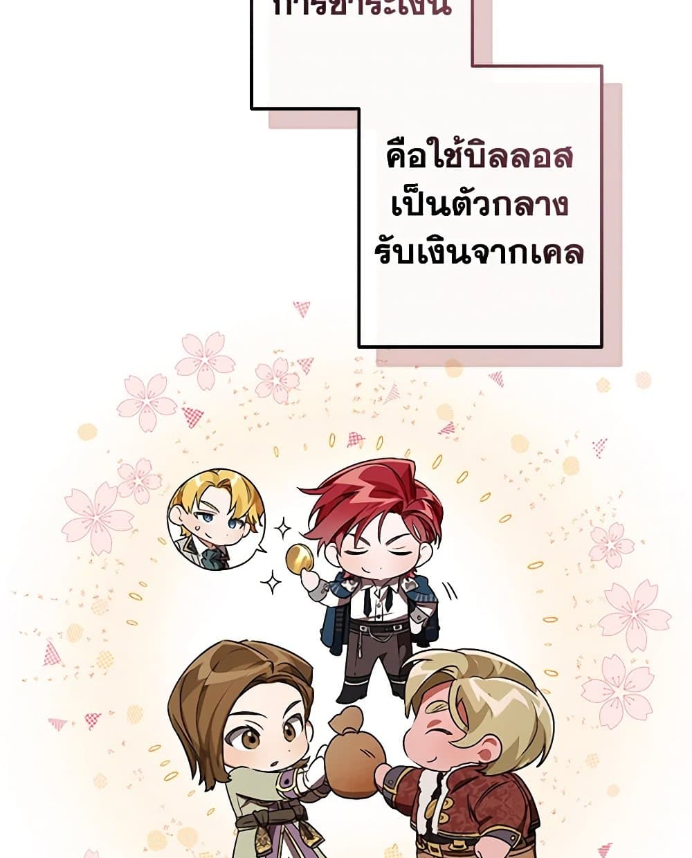 อ่านการ์ตูน Trash of the Count’s Family 99 ภาพที่ 44