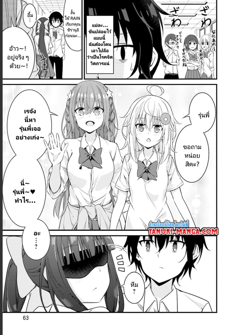 อ่านการ์ตูน Senpai, Chotto iidesu ka? 9 ภาพที่ 11