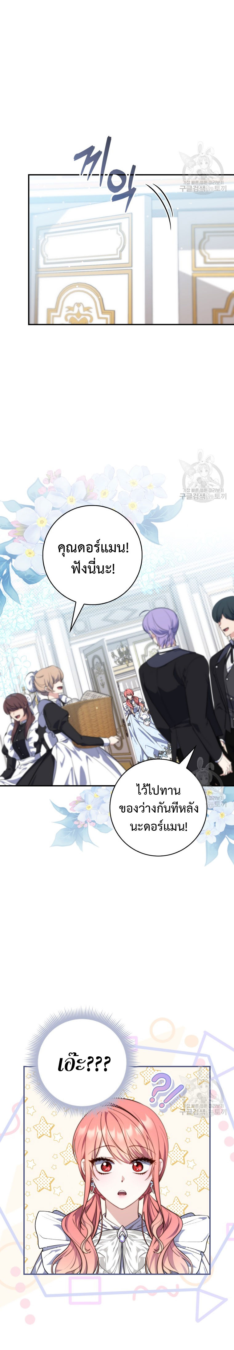 อ่านการ์ตูน A Princess Who Reads Fortune 22 ภาพที่ 5