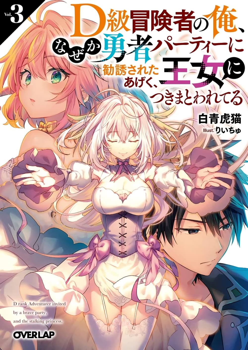 อ่านการ์ตูน D-kyuu Boukensha no Ore, Naze ka Yuusha Party ni Kanyuu Sareta Ageku, Oujo ni Tsukima Towareteru 1.2 ภาพที่ 1