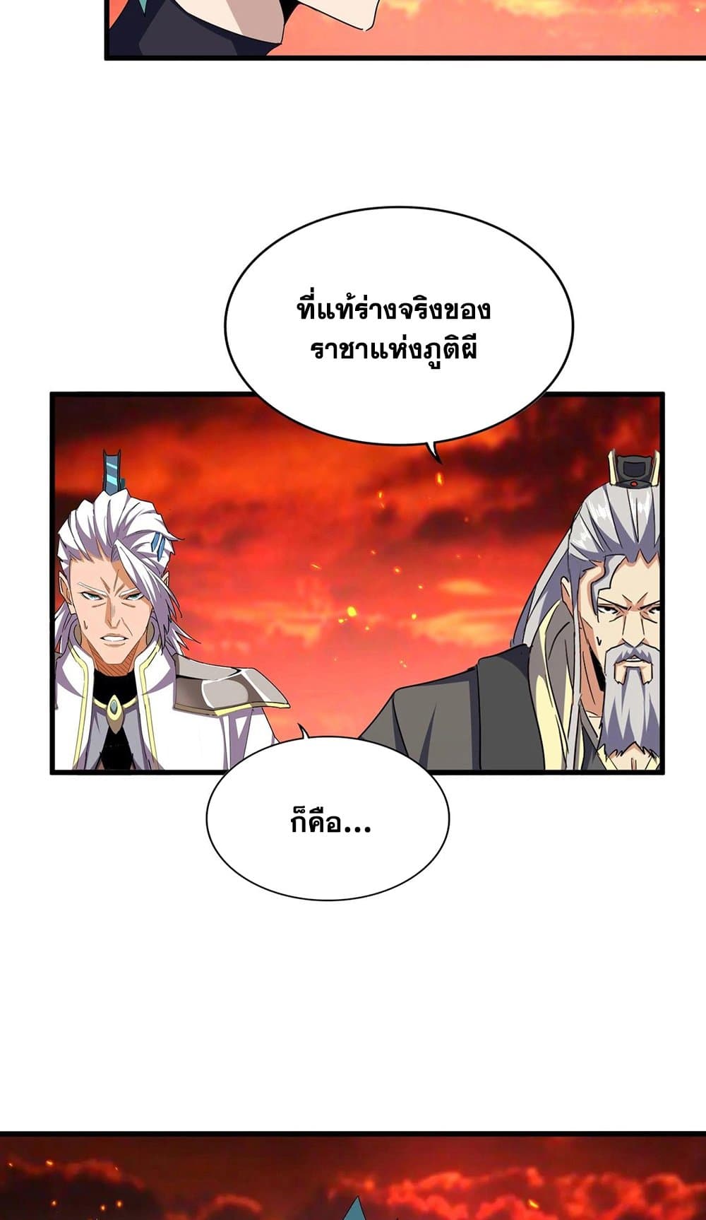 อ่านการ์ตูน Magic Emperor 482 ภาพที่ 25