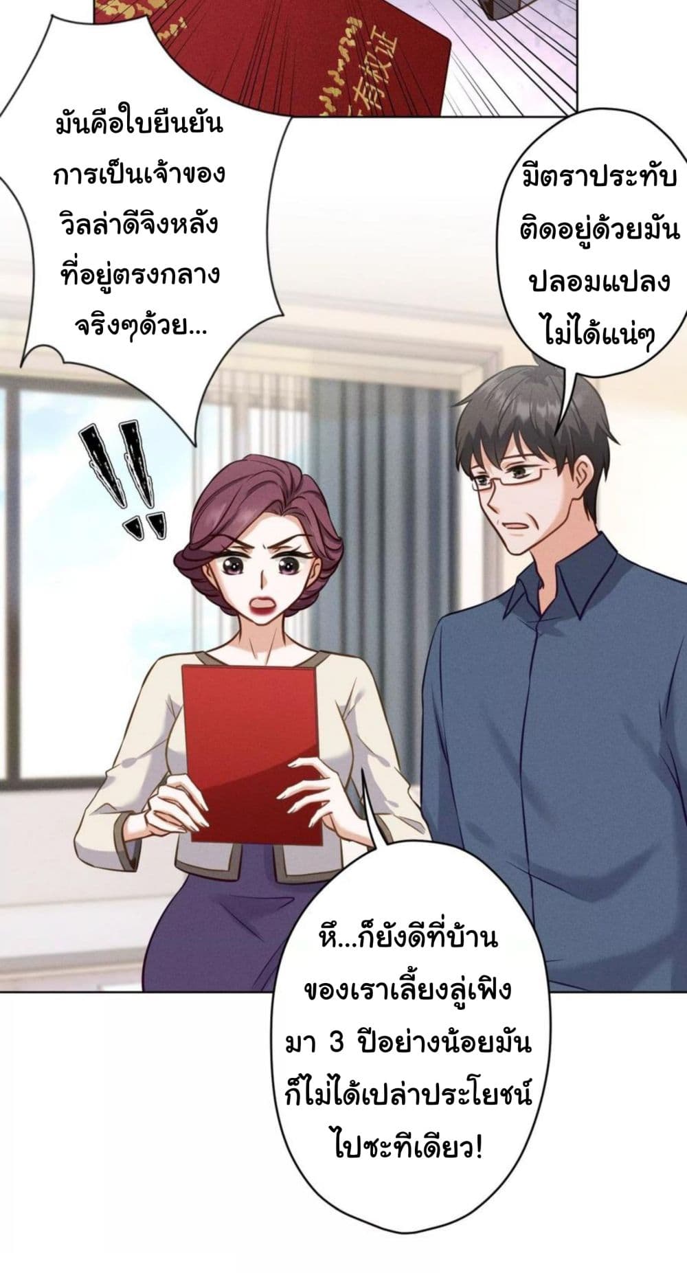 อ่านการ์ตูน Lu Feng is the Best Son-in-law 186 ภาพที่ 23