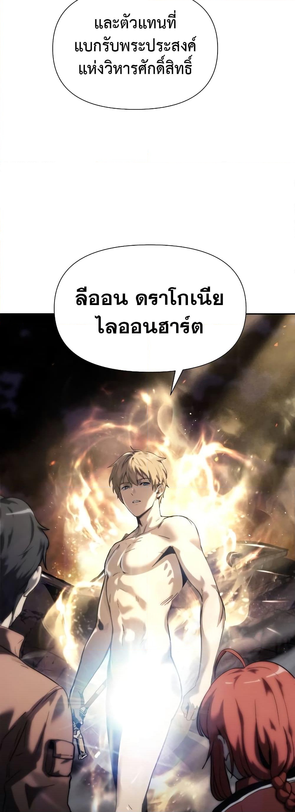 อ่านการ์ตูน The Knight King Who Returned with a God 1 ภาพที่ 97