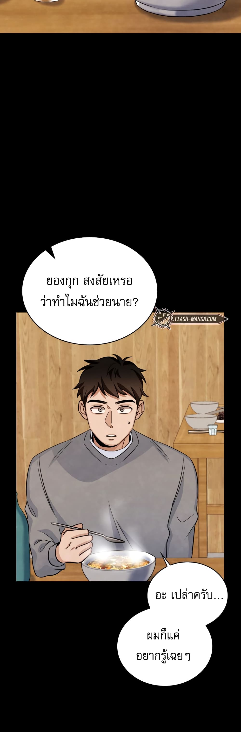 อ่านการ์ตูน Be the Actor 6 ภาพที่ 23