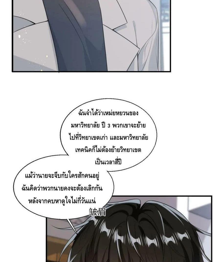 อ่านการ์ตูน Frank and Strict 17 ภาพที่ 25