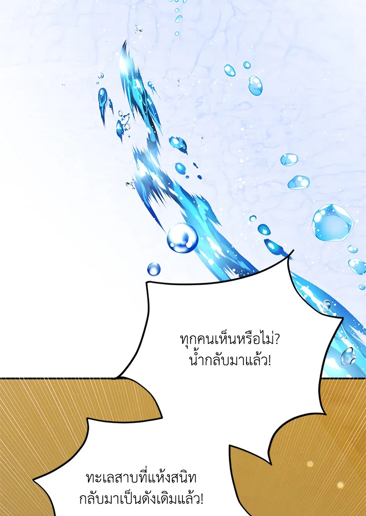 อ่านการ์ตูน A Way to Protect the Lovable You 61 ภาพที่ 54