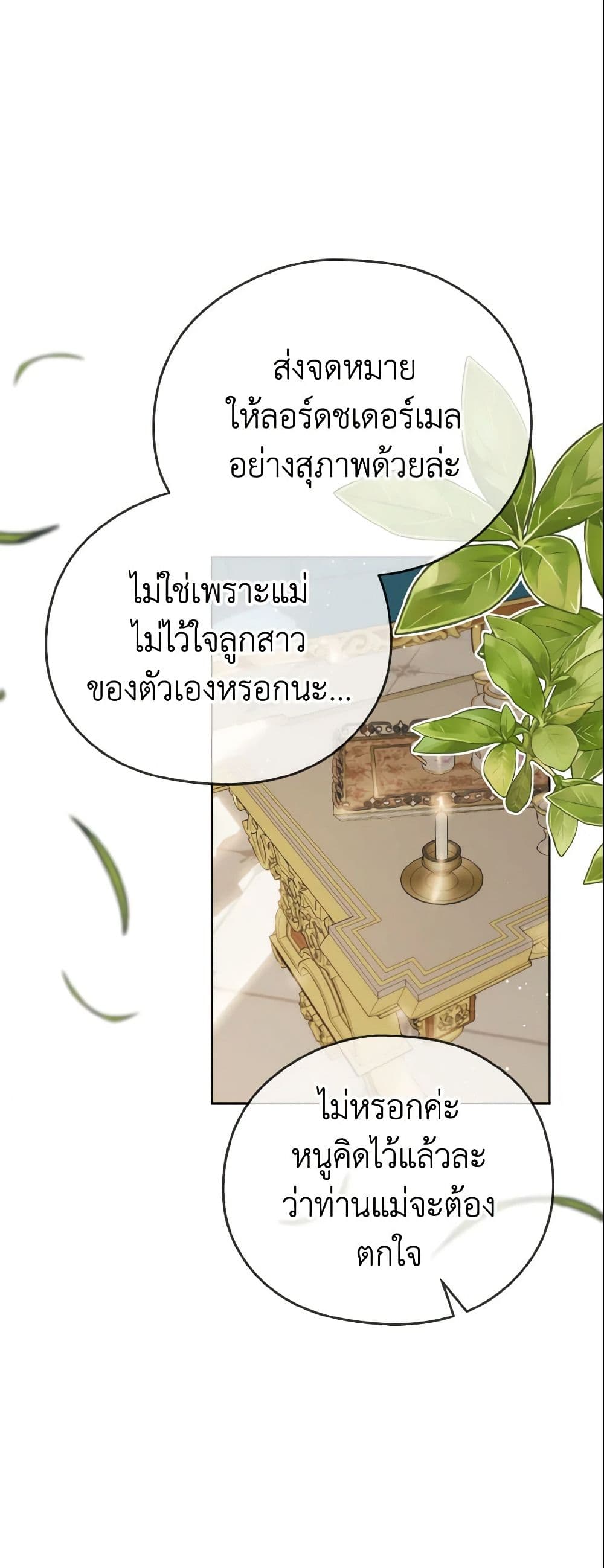 อ่านการ์ตูน My Dear Aster 4 ภาพที่ 31