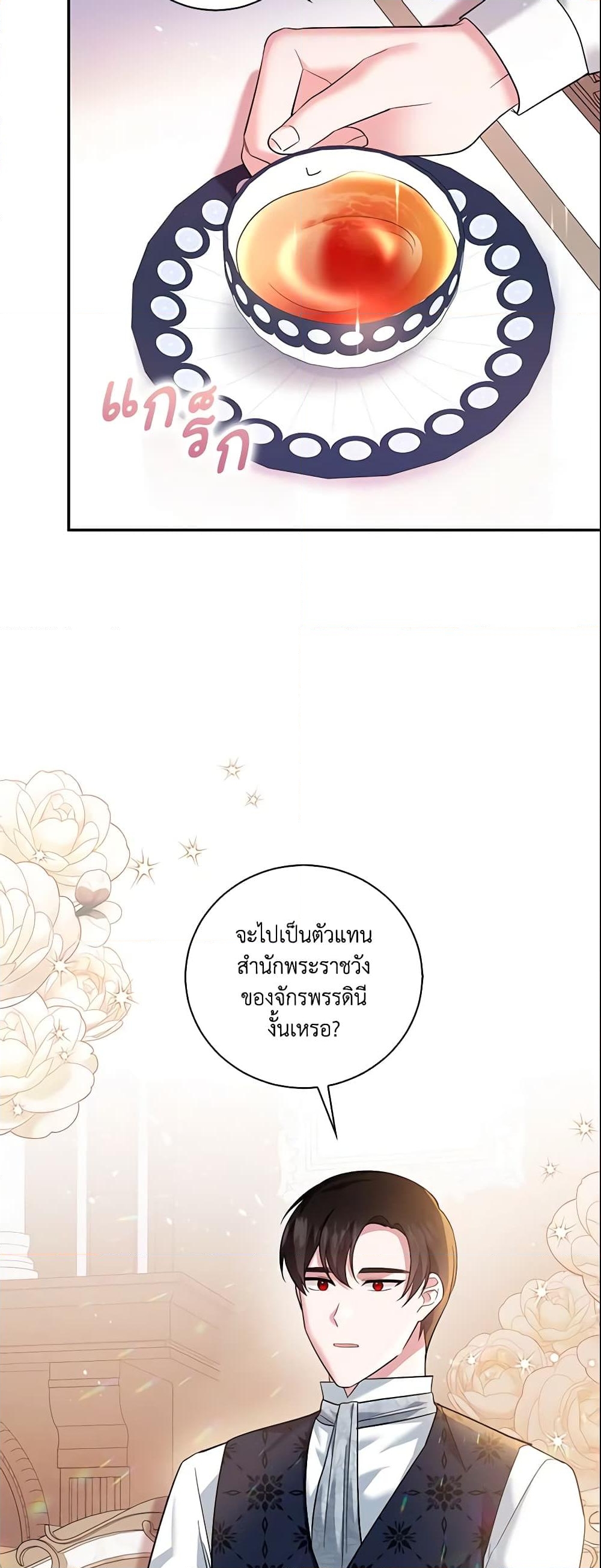 อ่านการ์ตูน Please Support My Revenge 10 ภาพที่ 3