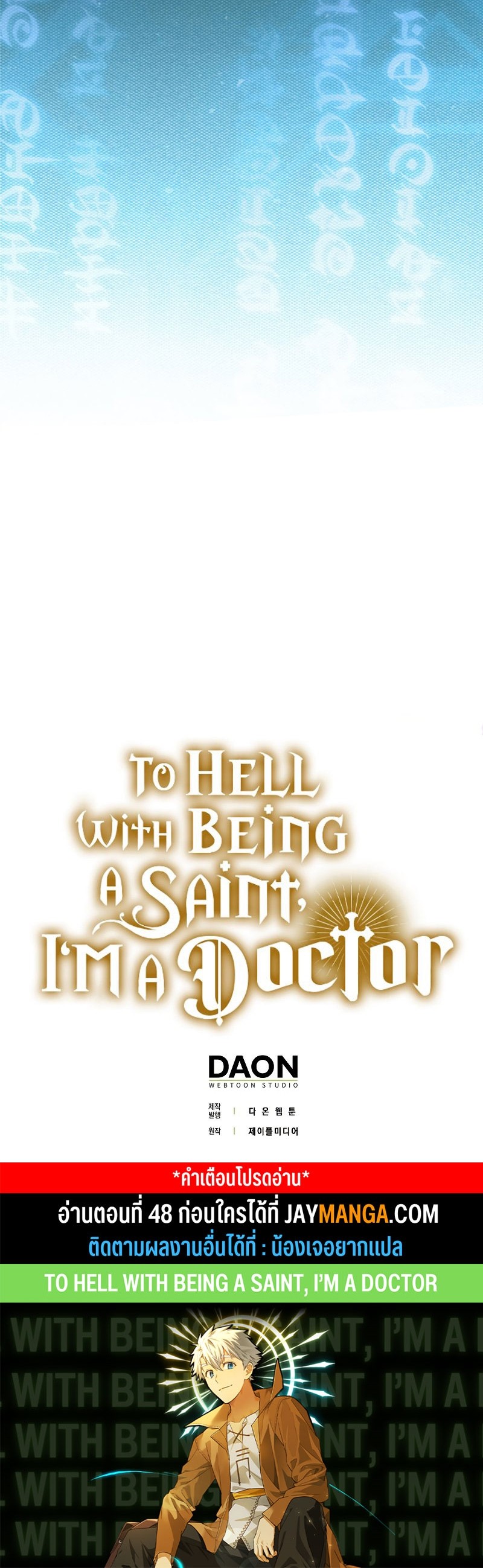 อ่านการ์ตูน To Hell With Being A Saint, I’m A Doctor 47 ภาพที่ 18