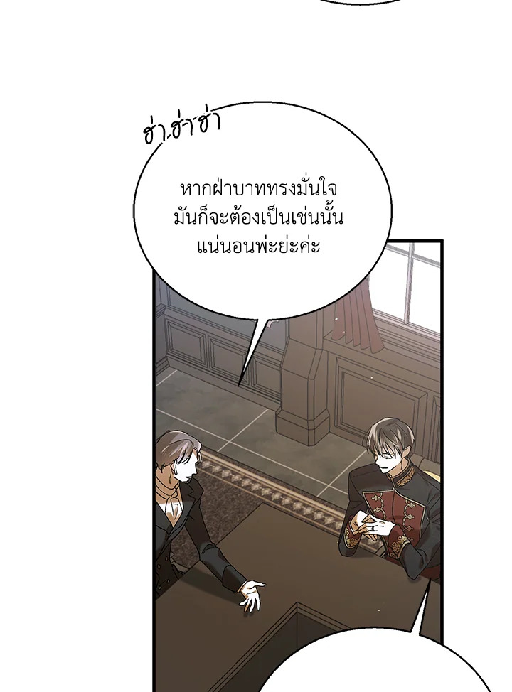 อ่านการ์ตูน A Way to Protect the Lovable You 78 ภาพที่ 86