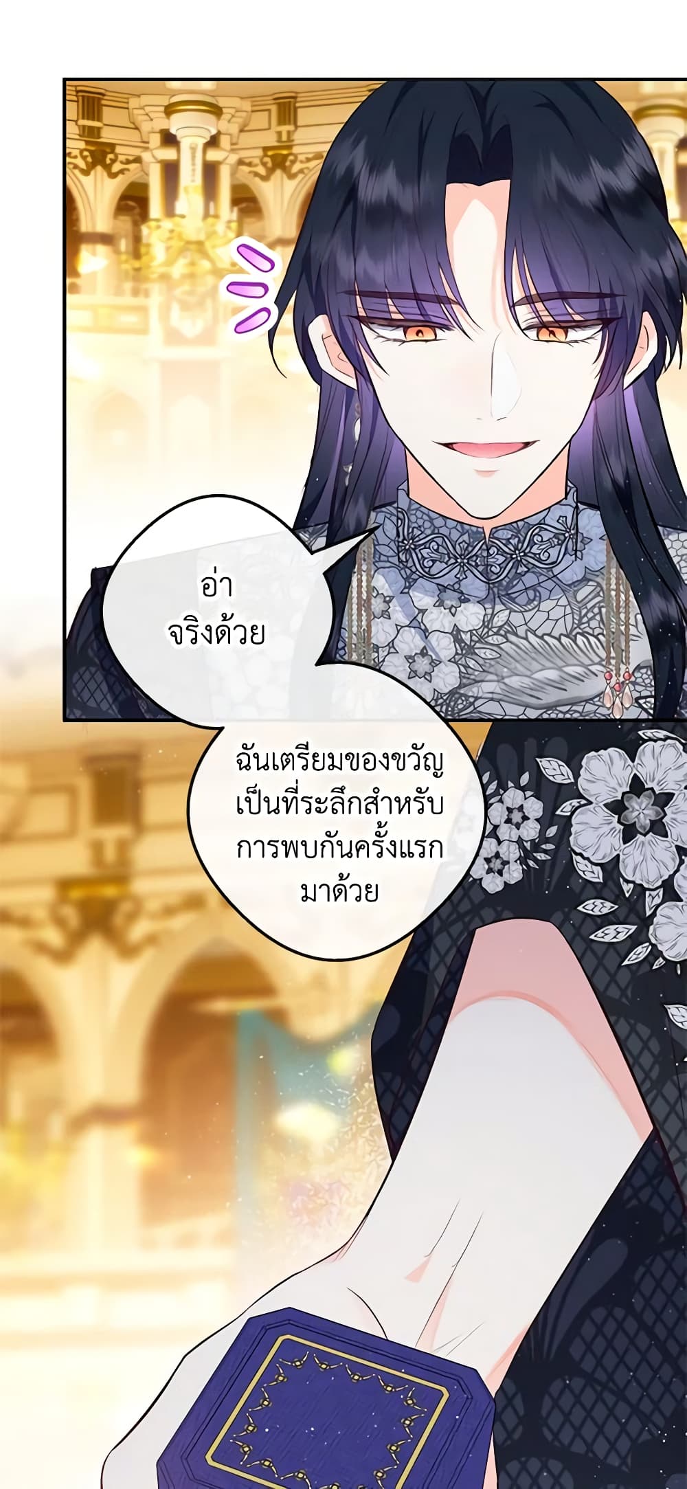 อ่านการ์ตูน I Am A Daughter Loved By The Devil 40 ภาพที่ 27