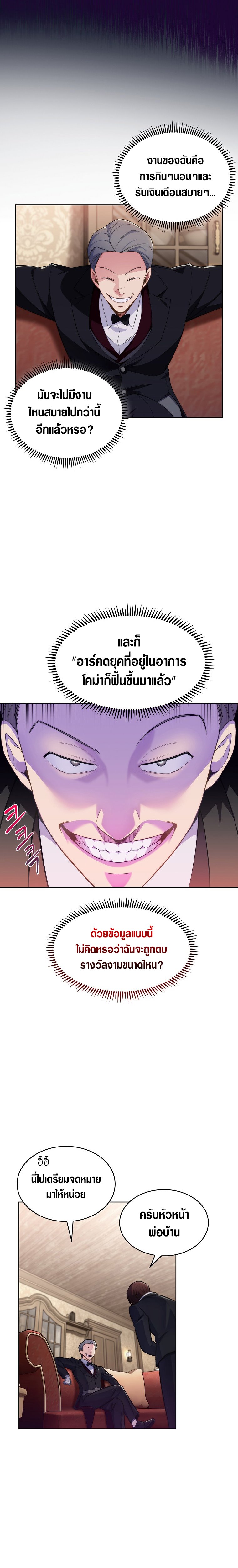 อ่านการ์ตูน I Regressed to My Ruined Family 2 ภาพที่ 29