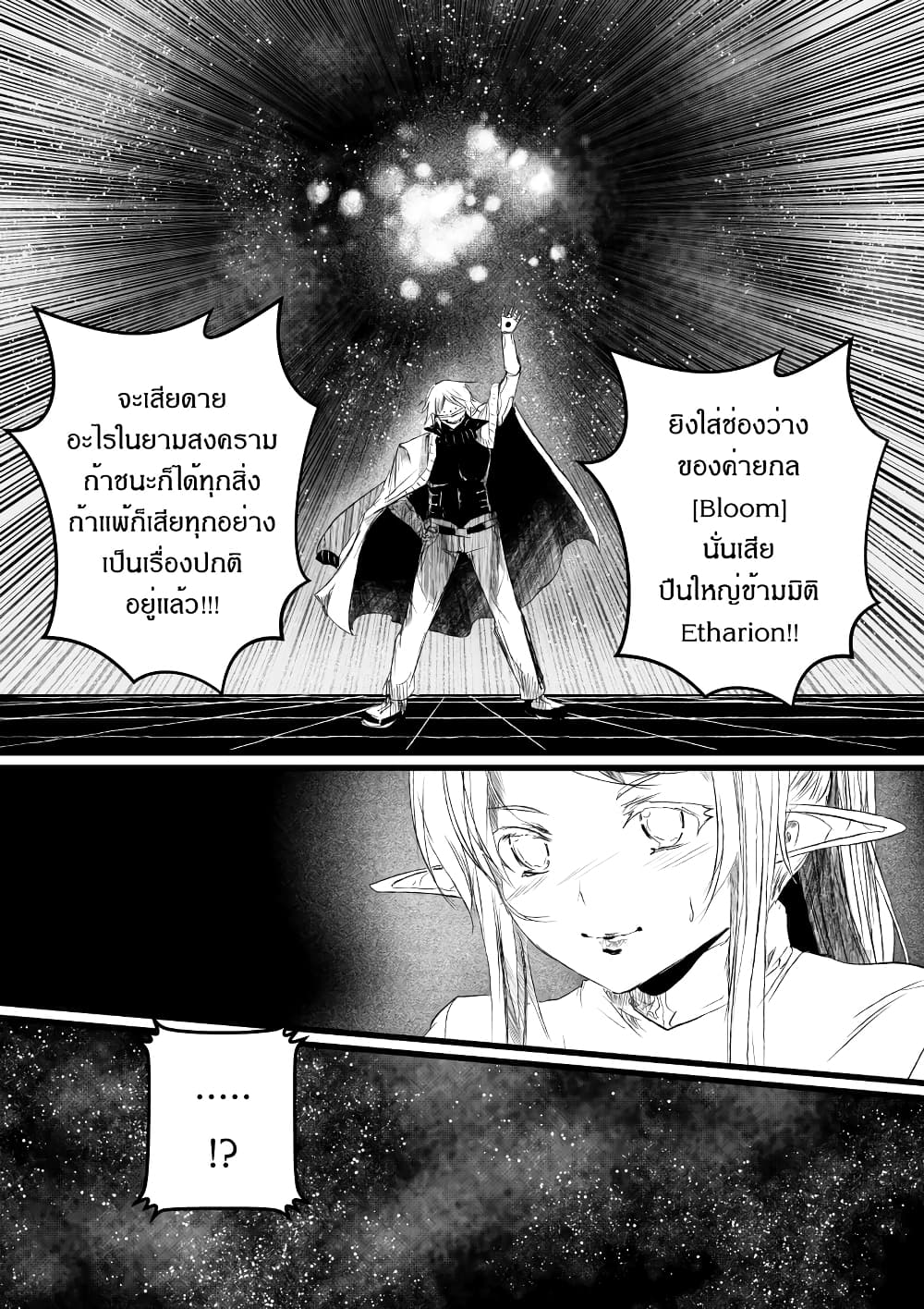 อ่านการ์ตูน Path A waY 179 ภาพที่ 14