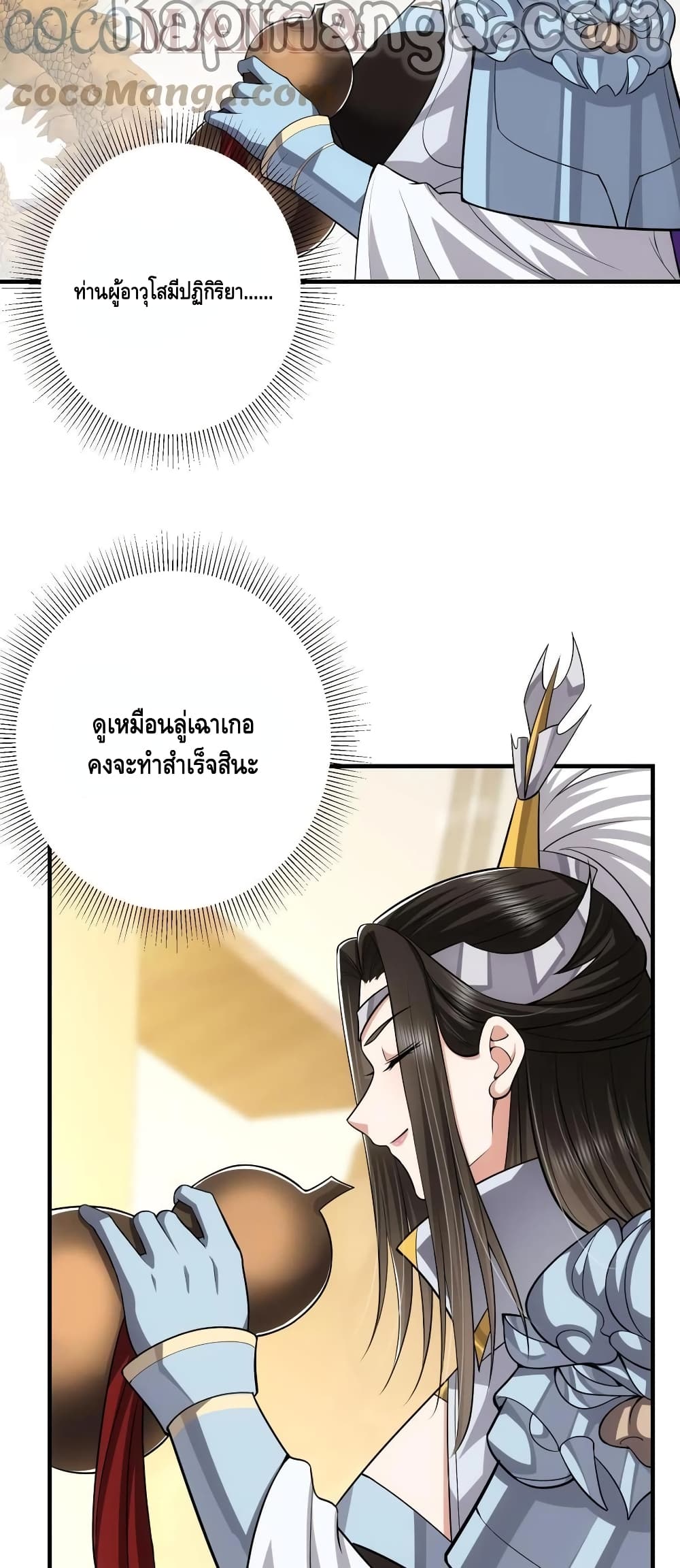 อ่านการ์ตูน Keep A Low Profile 95 ภาพที่ 12