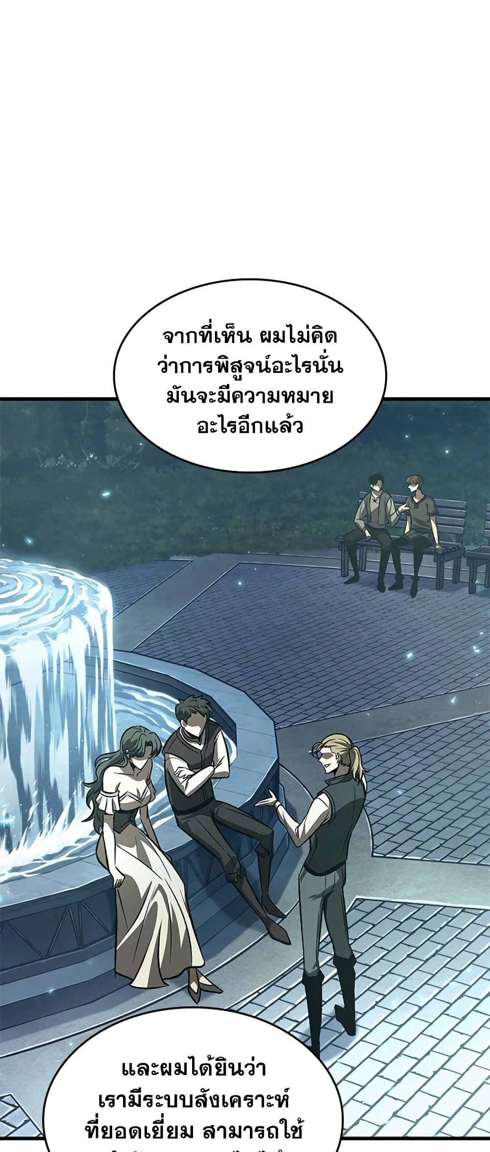 อ่านการ์ตูน Pick Me Up, Infinite Gacha 55 ภาพที่ 31