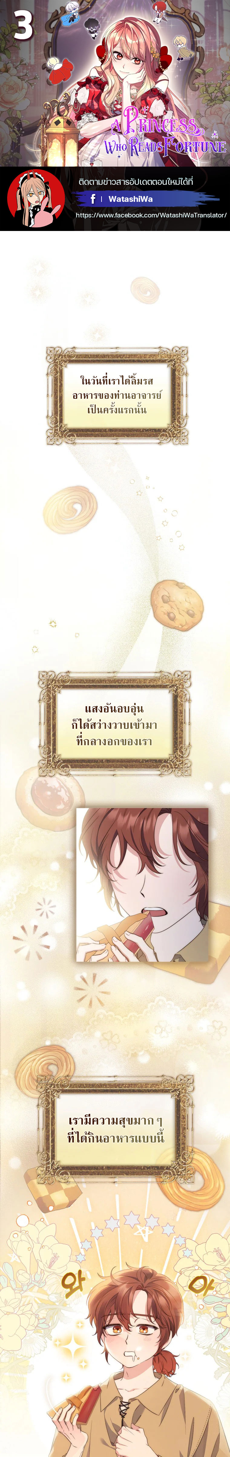 อ่านการ์ตูน A Princess Who Reads Fortune 3 ภาพที่ 1