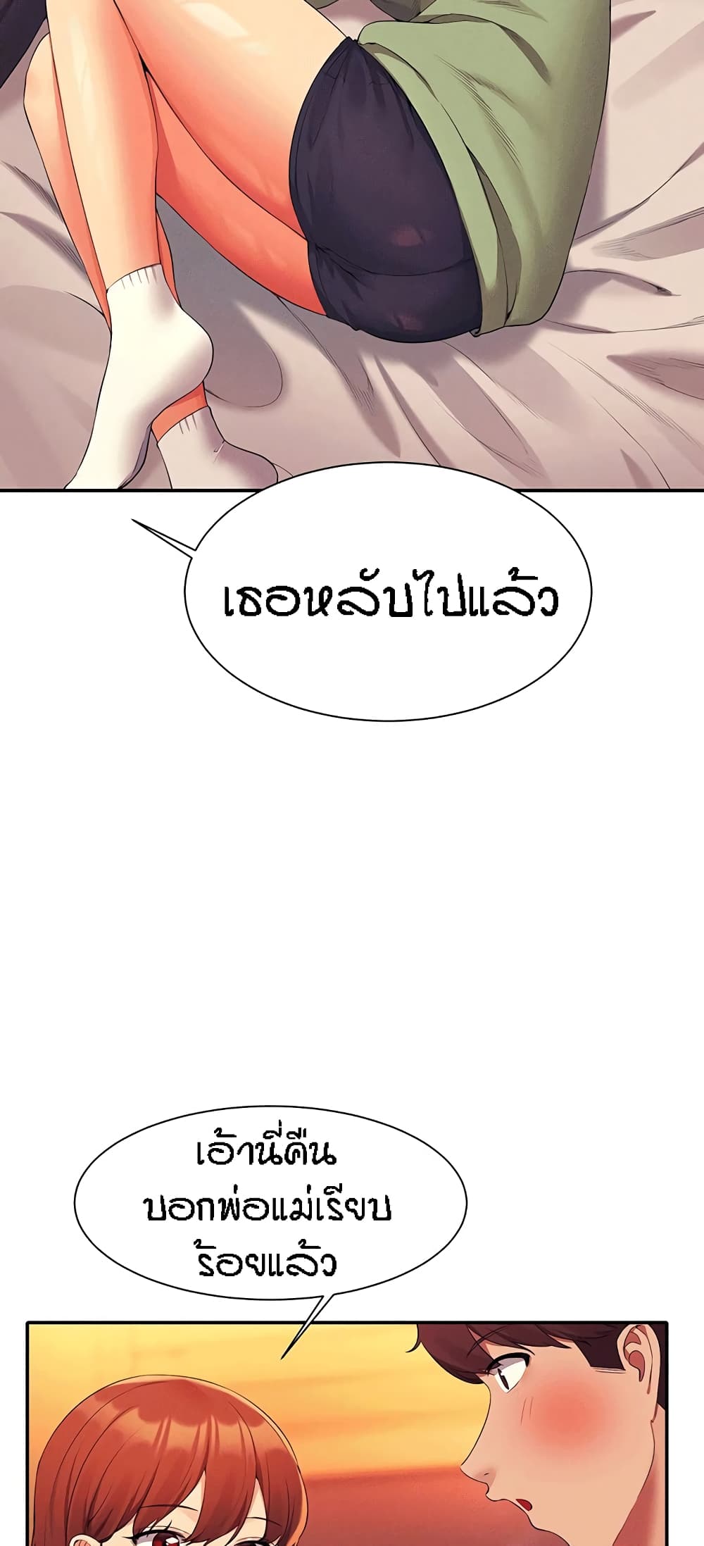 อ่านการ์ตูน Is There No Goddess in My College 63 ภาพที่ 25